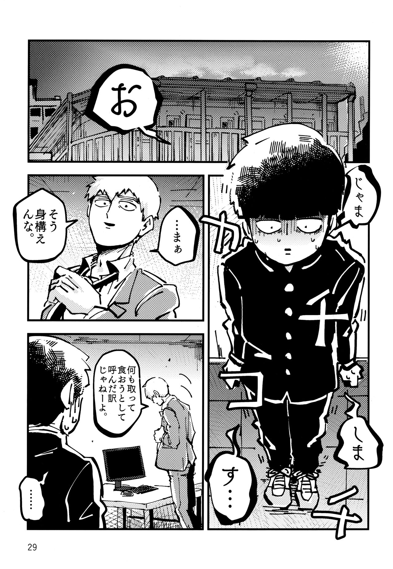 Datte, Shishou ga Yobukara. - Page 28