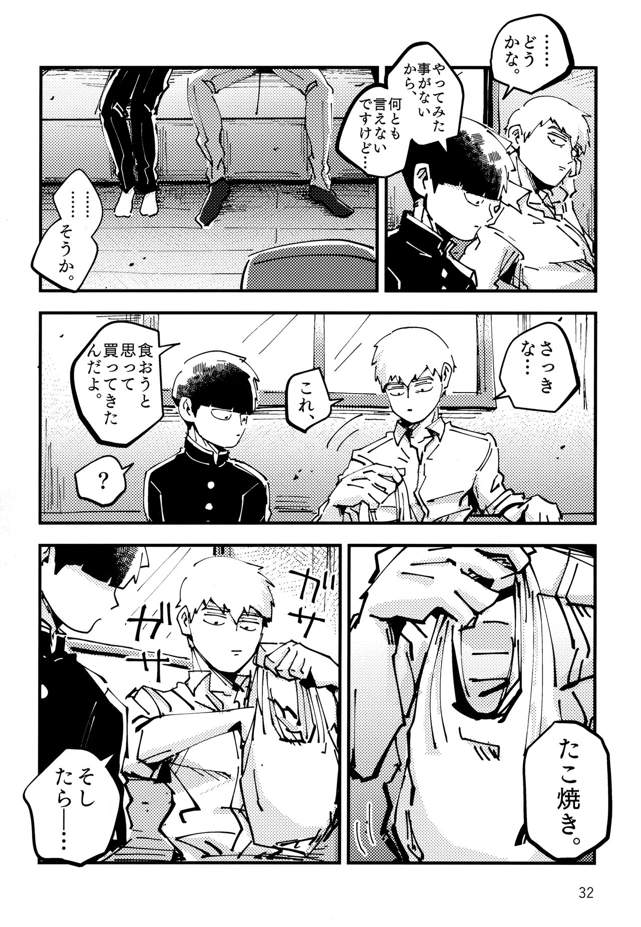 Datte, Shishou ga Yobukara. - Page 31