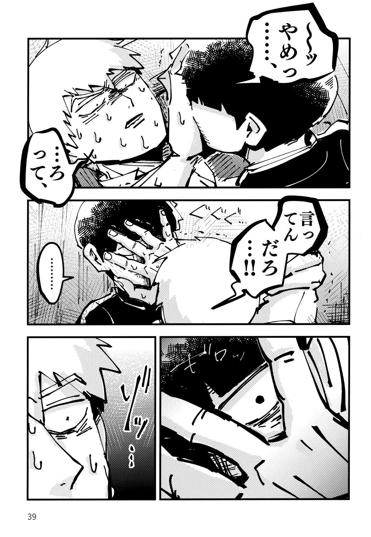 Datte, Shishou ga Yobukara. - Page 38