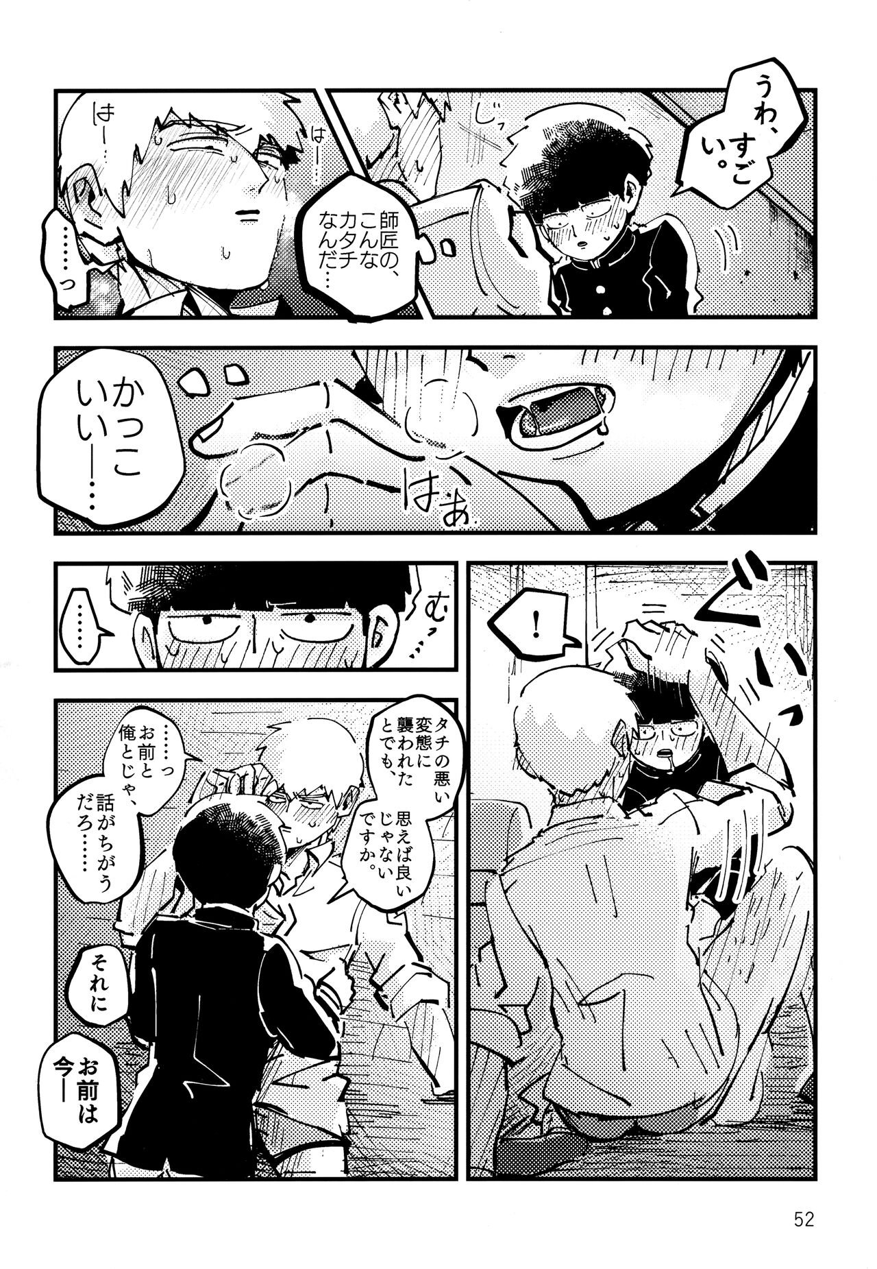 Datte, Shishou ga Yobukara. - Page 51