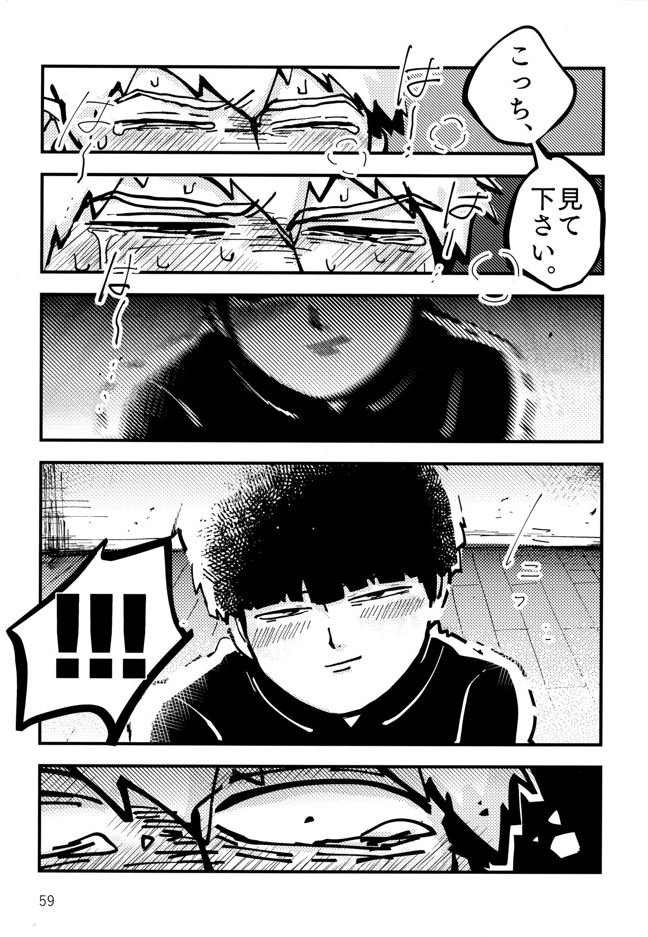 Datte, Shishou ga Yobukara. - Page 58