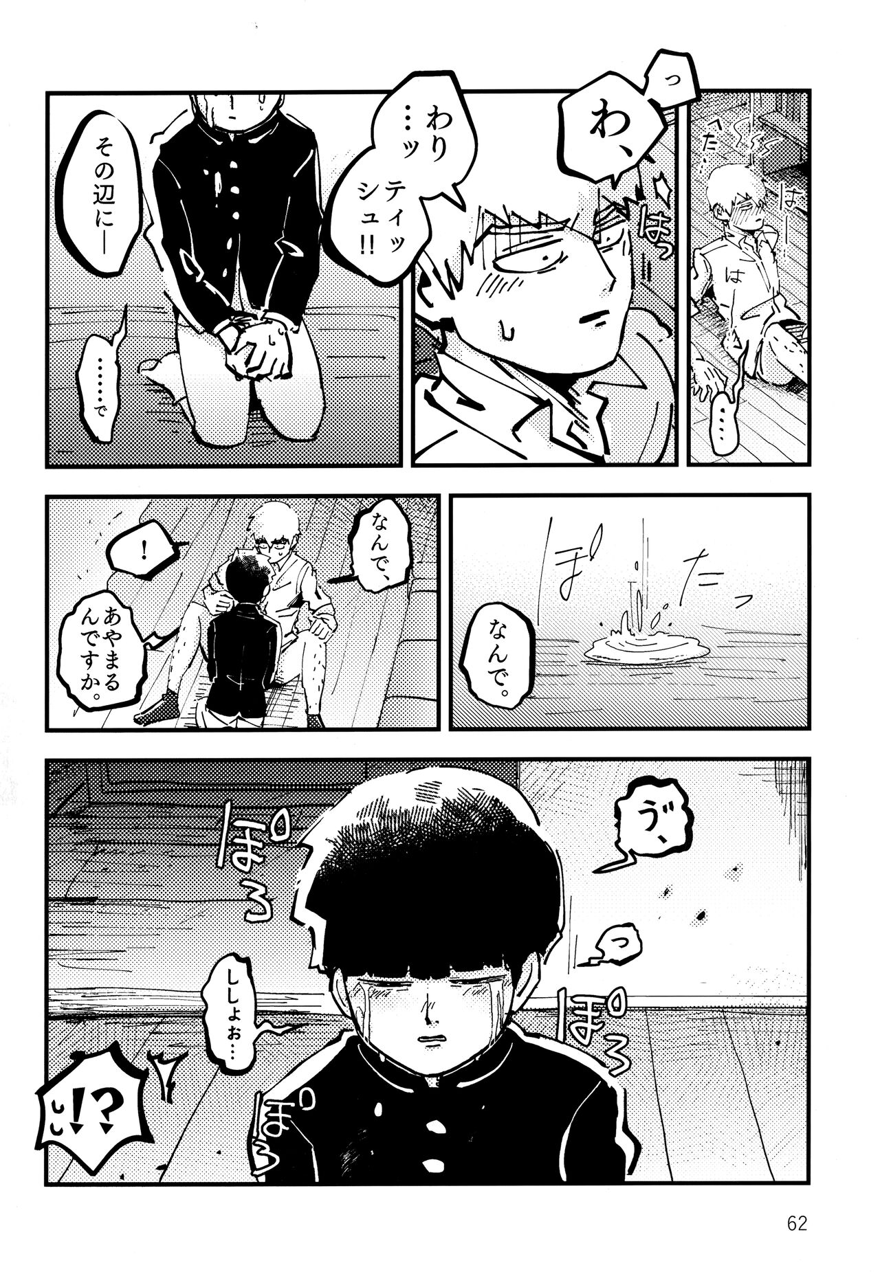 Datte, Shishou ga Yobukara. - Page 61