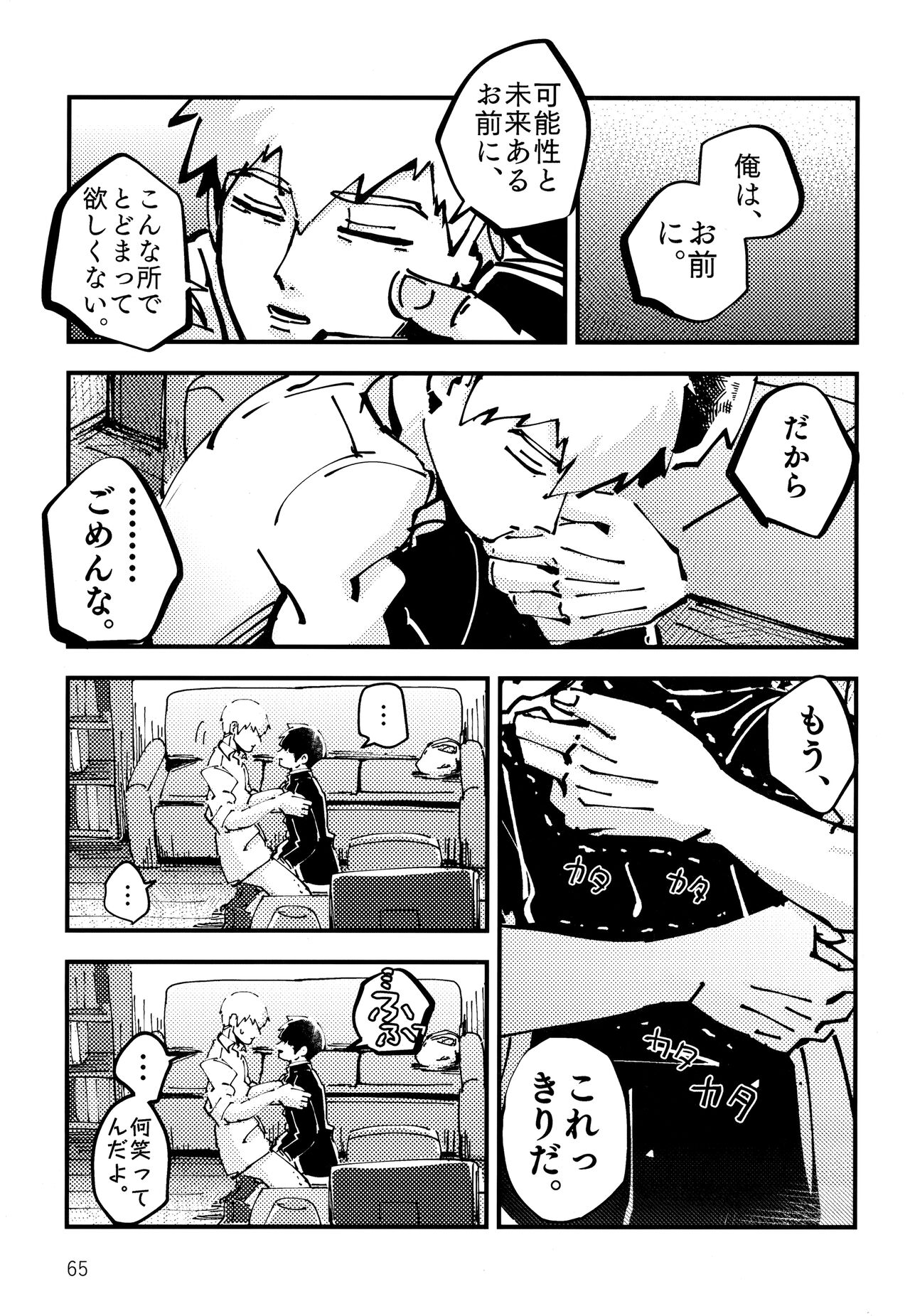 Datte, Shishou ga Yobukara. - Page 64
