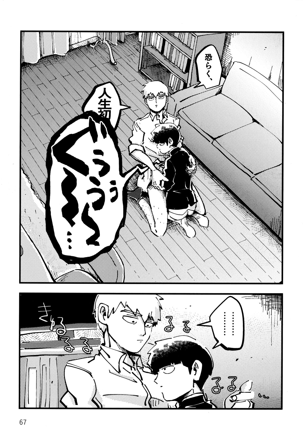 Datte, Shishou ga Yobukara. - Page 66