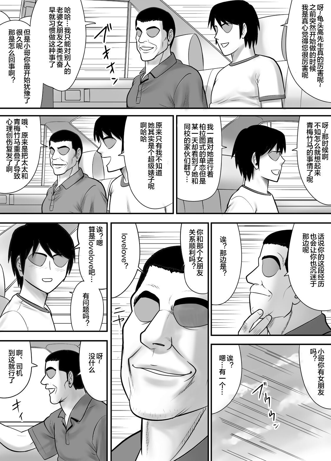 Me no Mae de Watashi no Tsuma o Okashite kudasai - Page 49