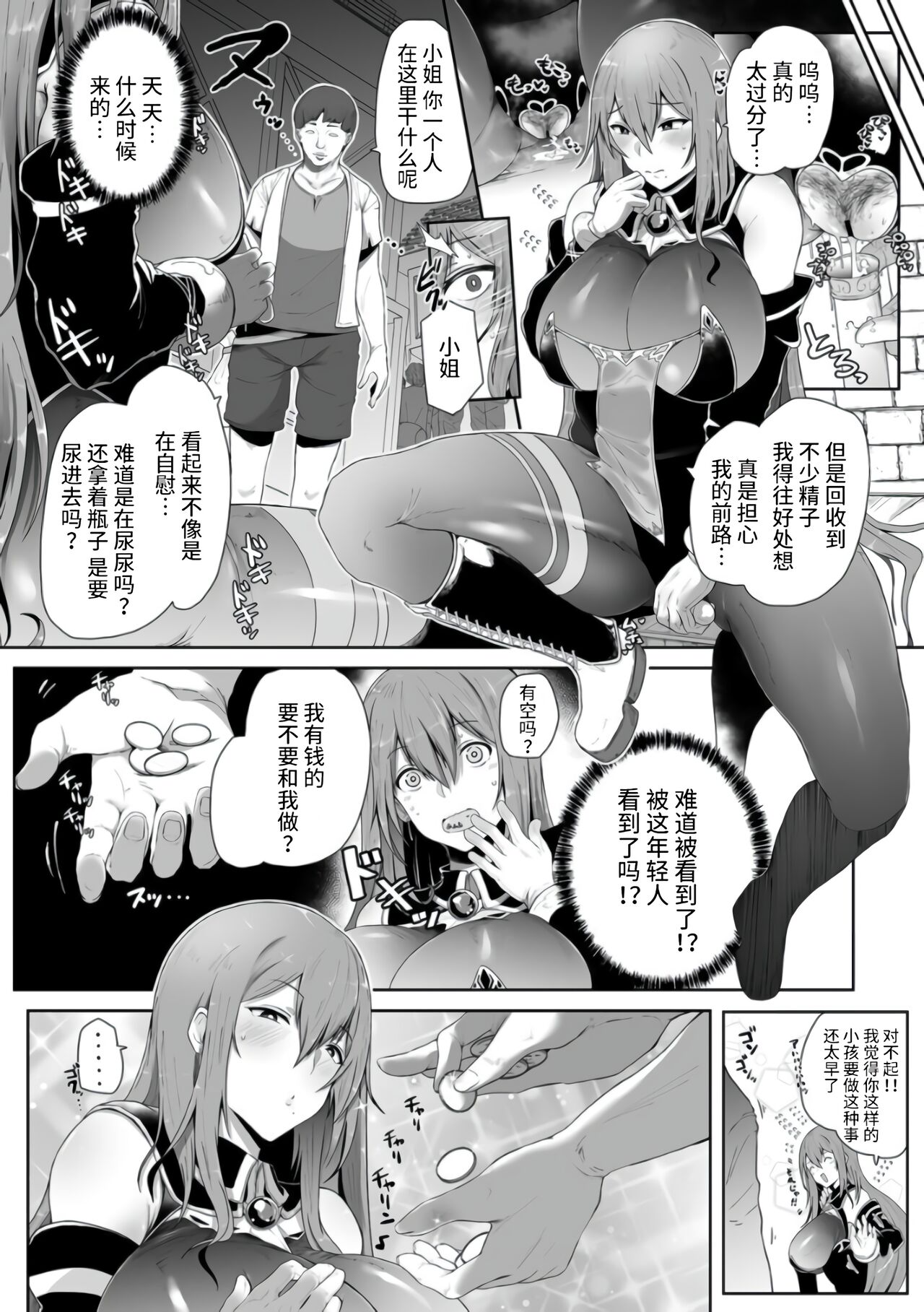 Sakusei Majo - Page 11