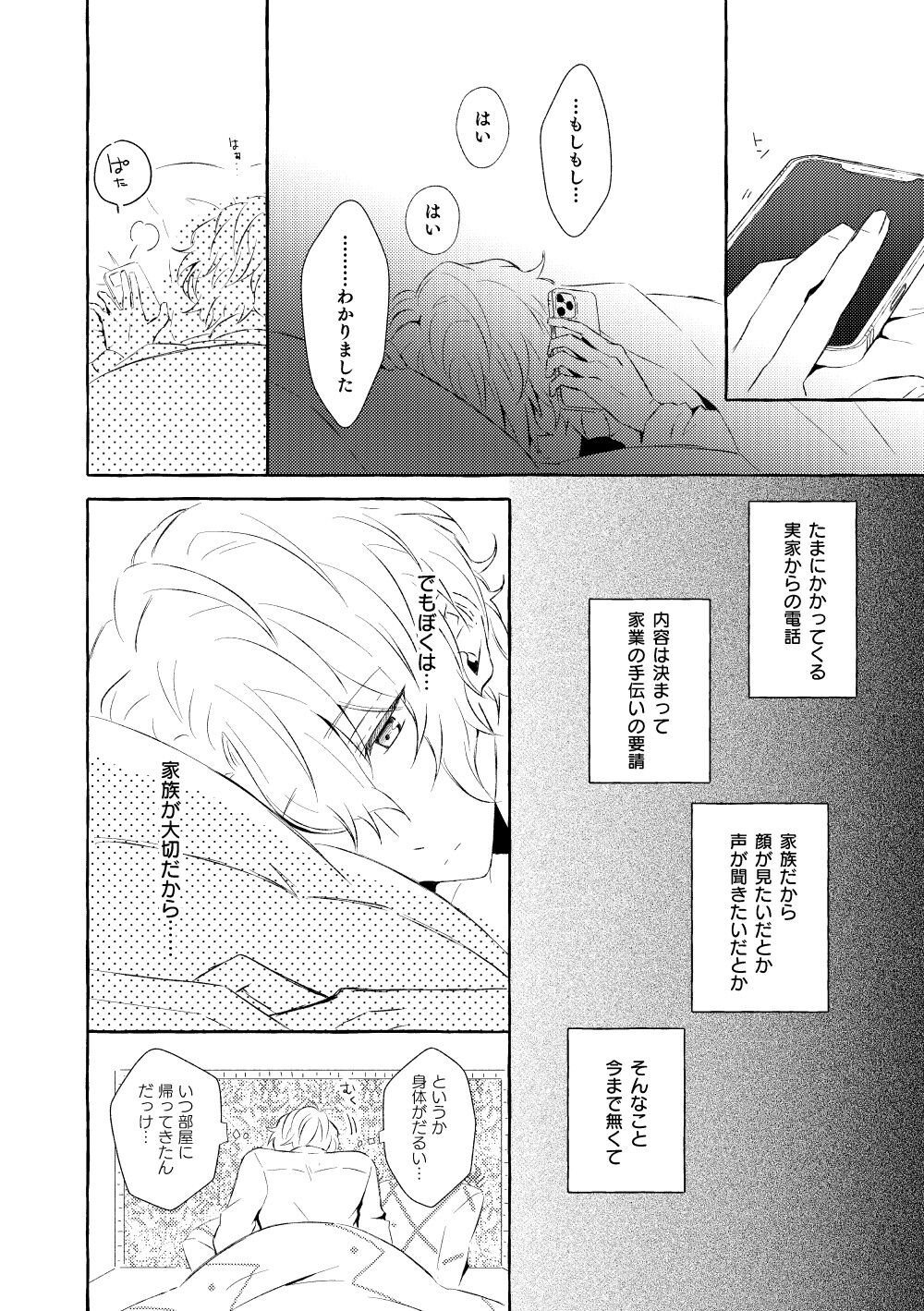Mimosa no Namida - Page 103