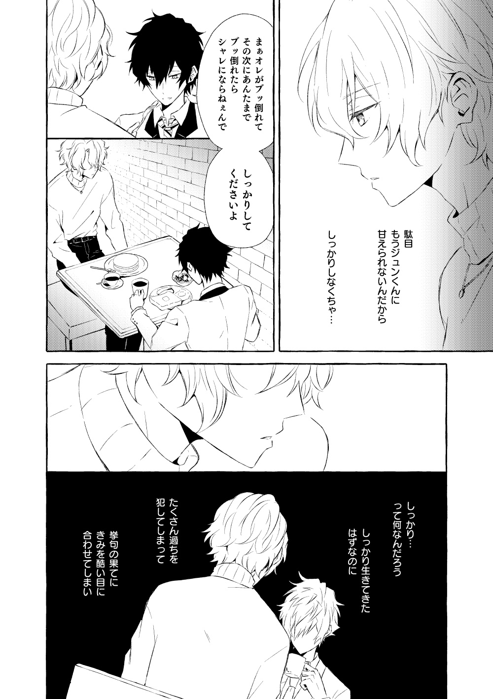Mimosa no Namida - Page 107