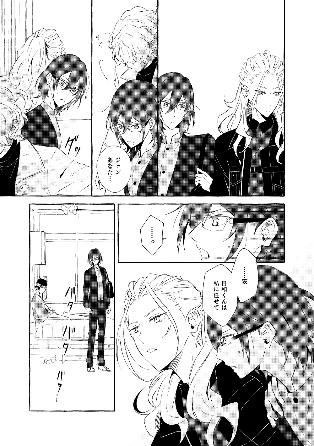 Mimosa no Namida - Page 74