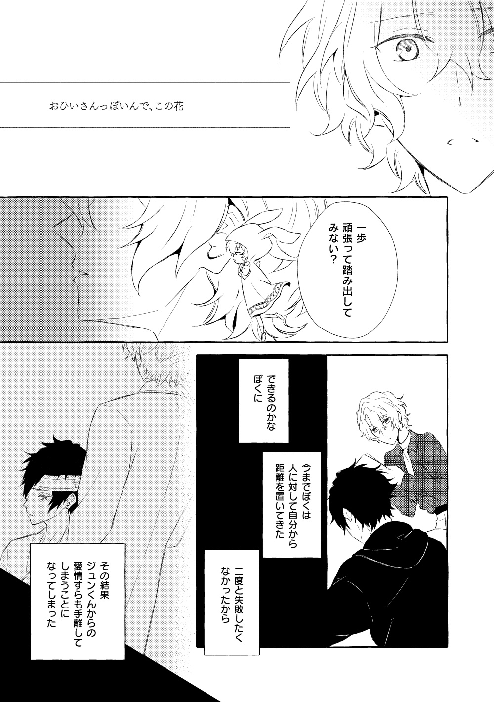 Mimosa no Namida - Page 82