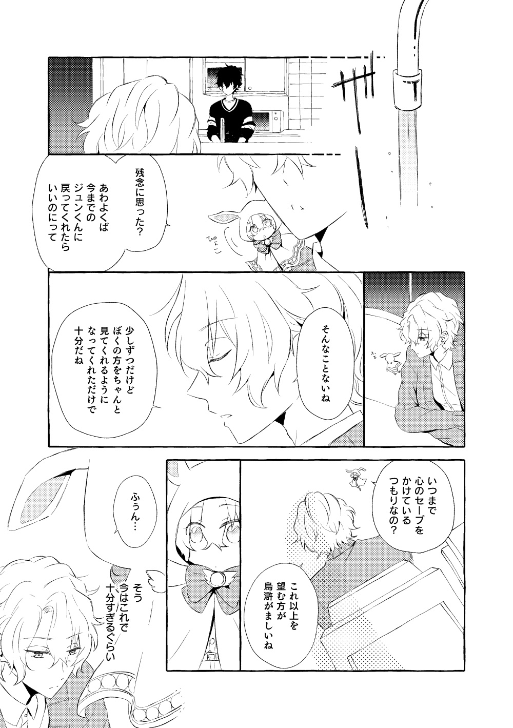 Mimosa no Namida - Page 90