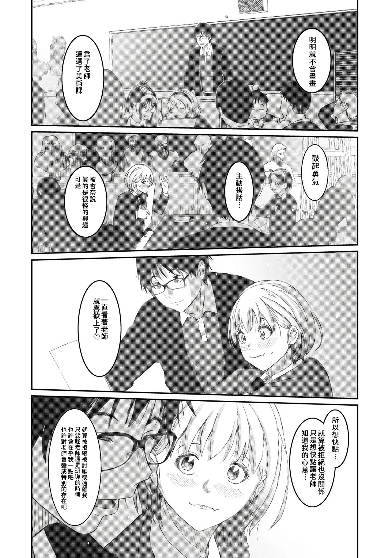 Itaiamai | 痛苦的甜蜜 Ch. 1-18 - Page 96