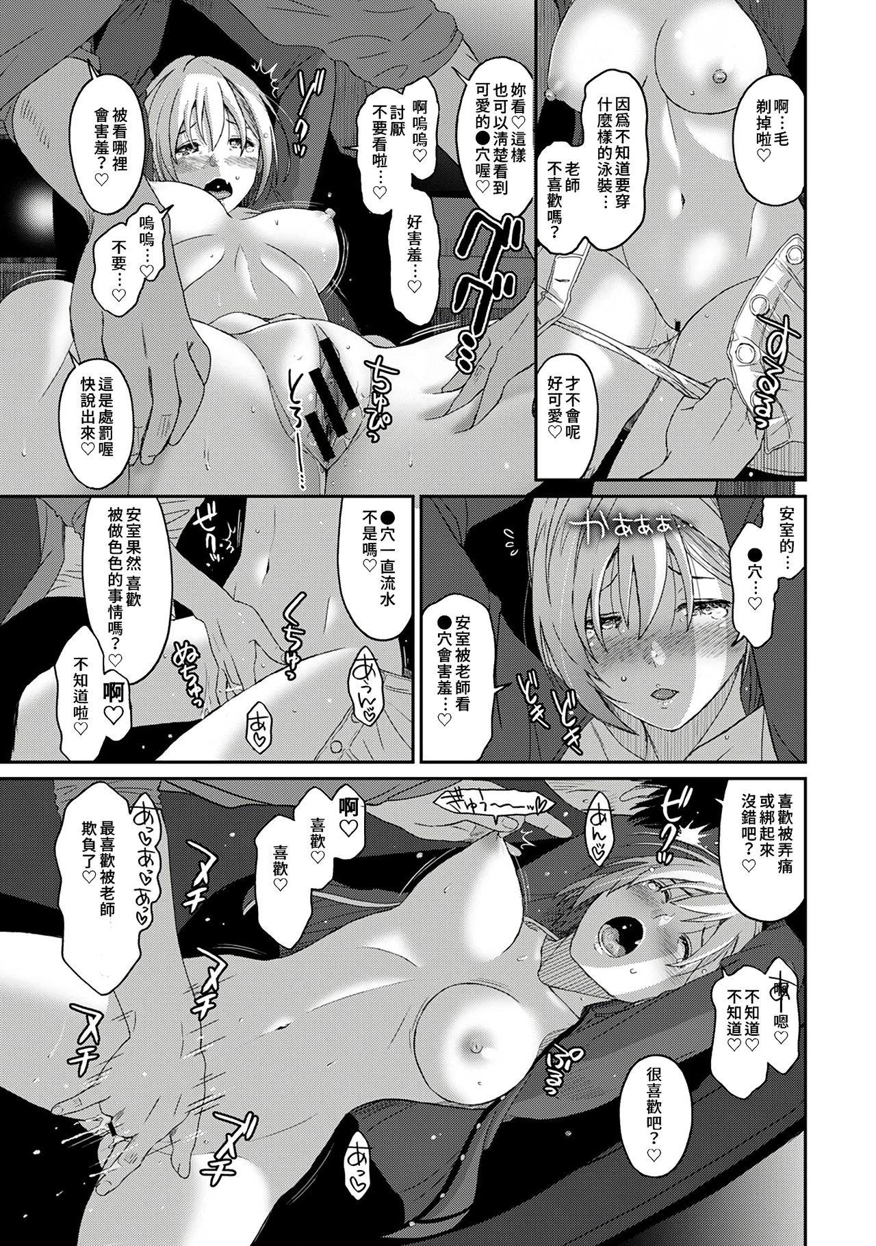 Itaiamai | 痛苦的甜蜜 Ch. 1-18 - Page 101