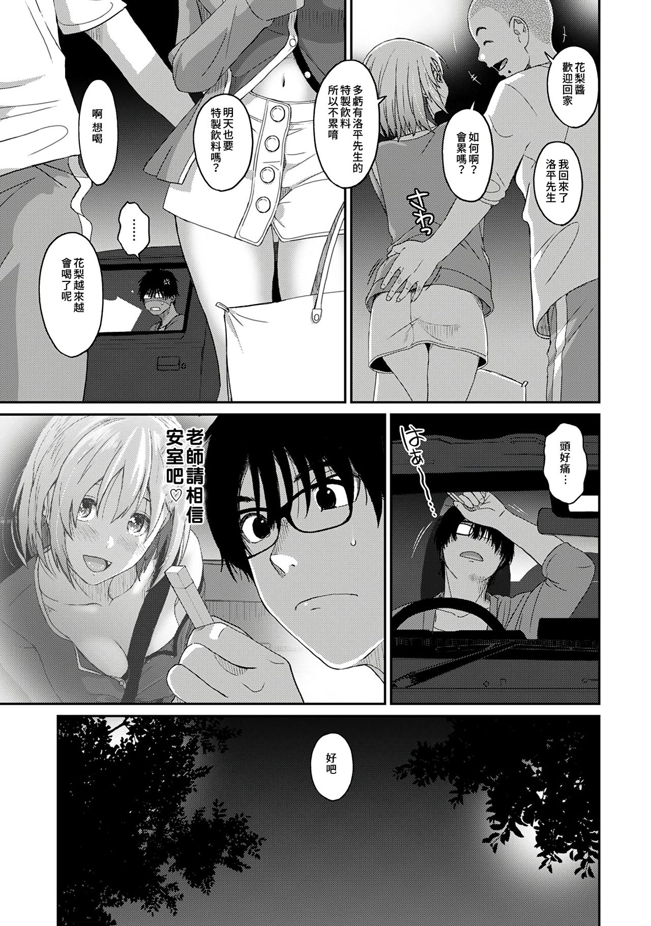 Itaiamai | 痛苦的甜蜜 Ch. 1-18 - Page 109