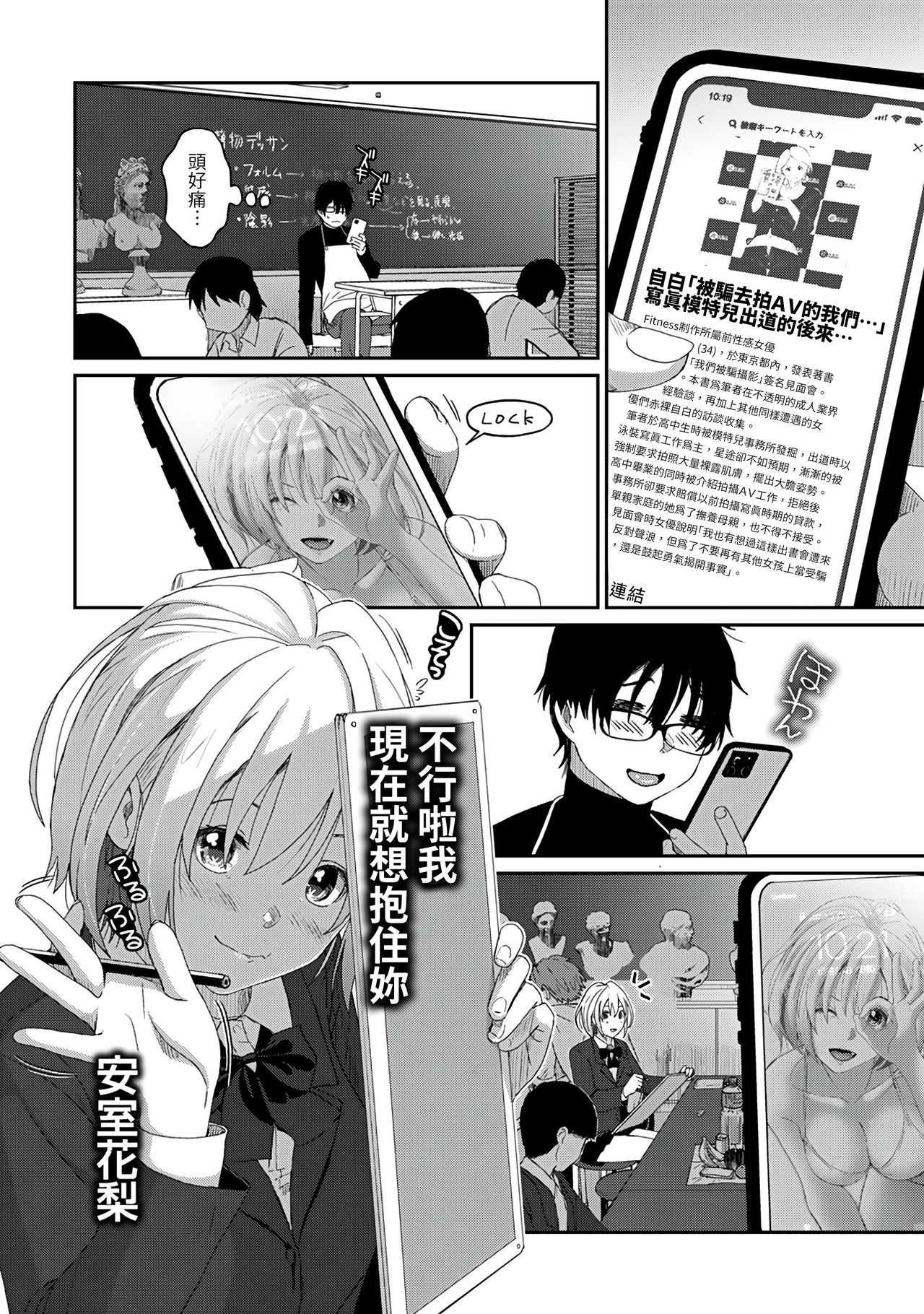 Itaiamai | 痛苦的甜蜜 Ch. 1-18 - Page 115