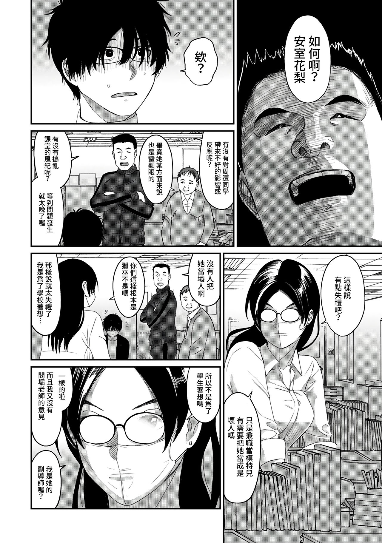 Itaiamai | 痛苦的甜蜜 Ch. 1-18 - Page 121