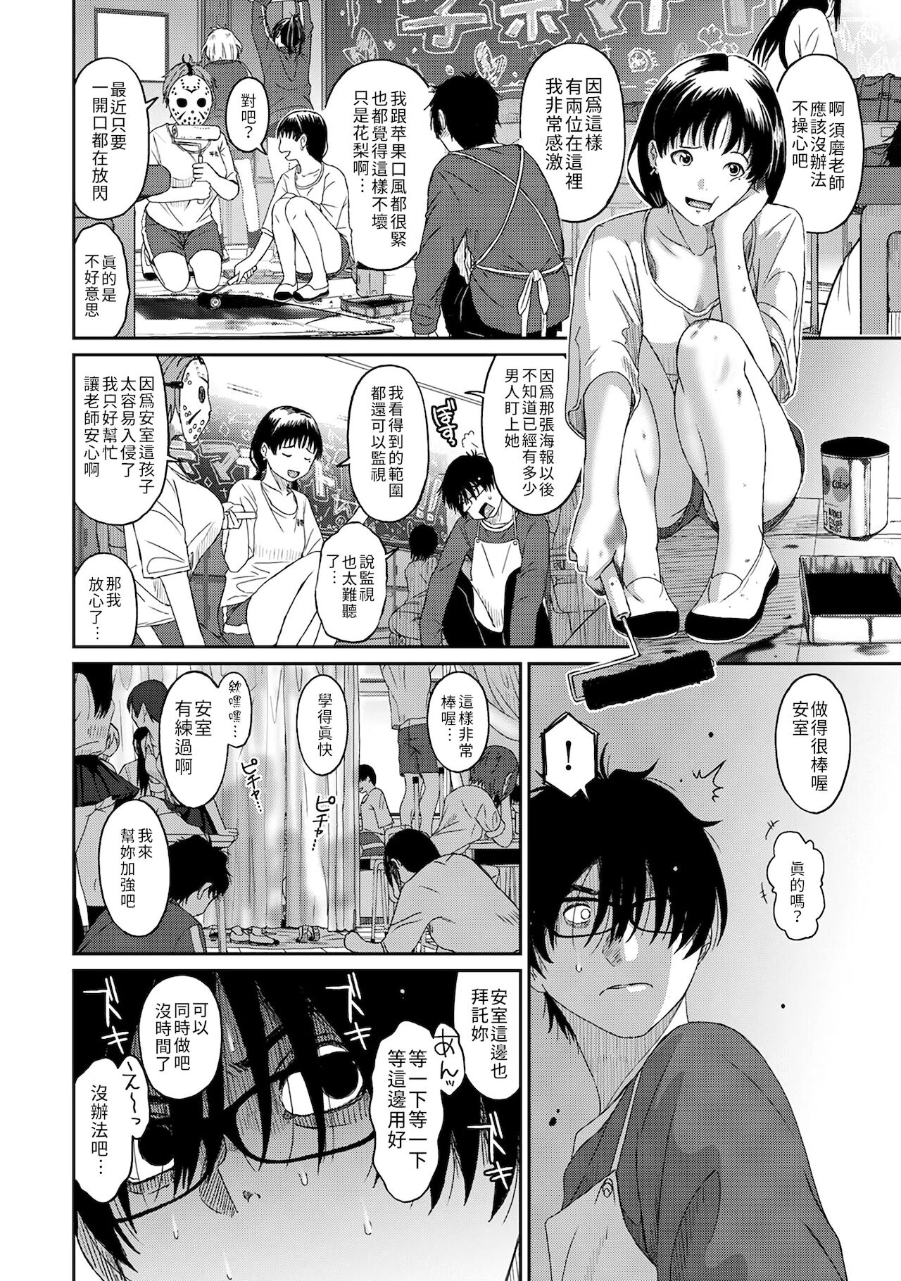 Itaiamai | 痛苦的甜蜜 Ch. 1-18 - Page 169