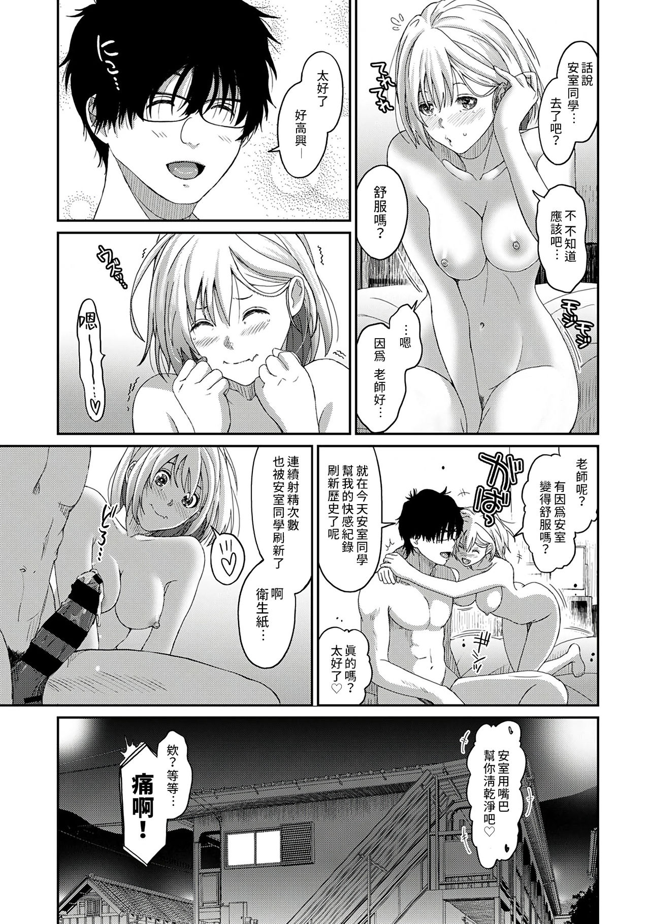 Itaiamai | 痛苦的甜蜜 Ch. 1-18 - Page 55