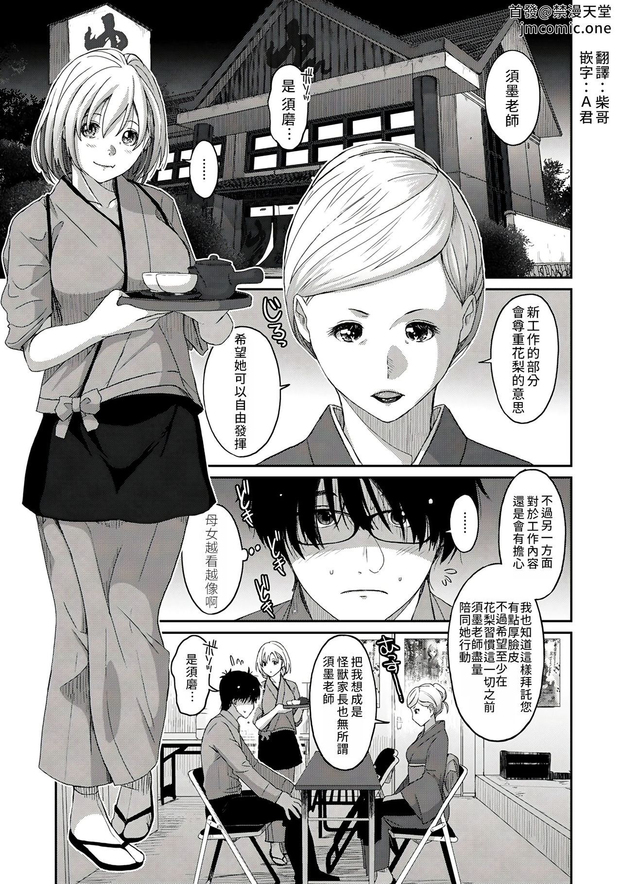 Itaiamai | 痛苦的甜蜜 Ch. 1-18 - Page 61