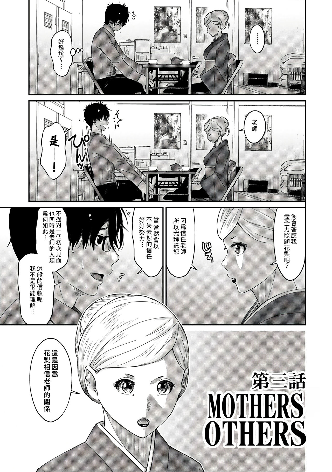 Itaiamai | 痛苦的甜蜜 Ch. 1-18 - Page 63
