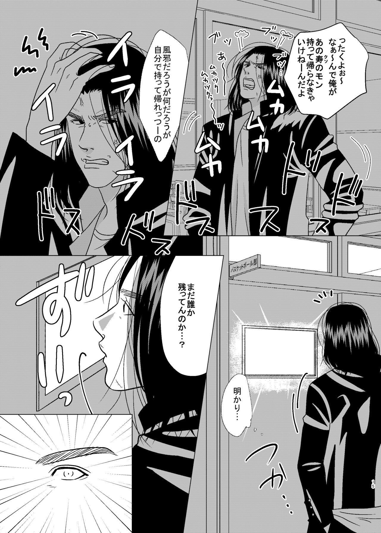 3P! ~If he was a twin~ - Page 16