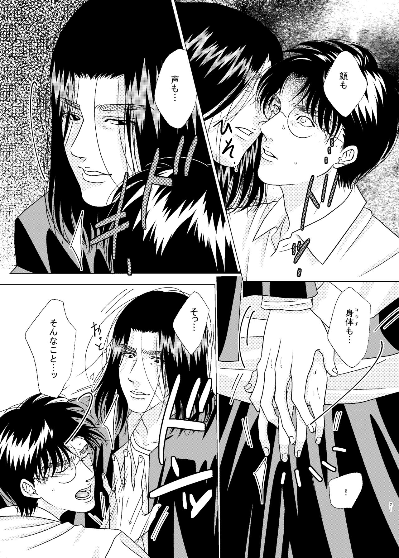 3P! ~If he was a twin~ - Page 22