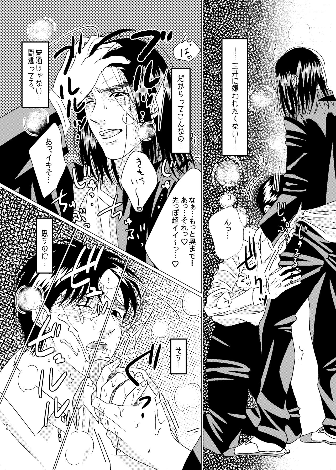 3P! ~If he was a twin~ - Page 25