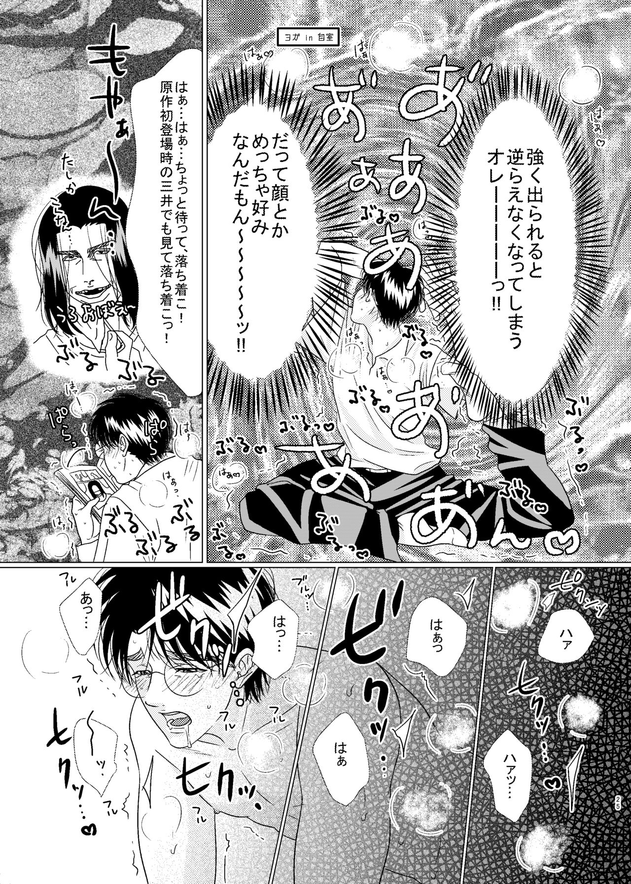 3P! ~If he was a twin~ - Page 26