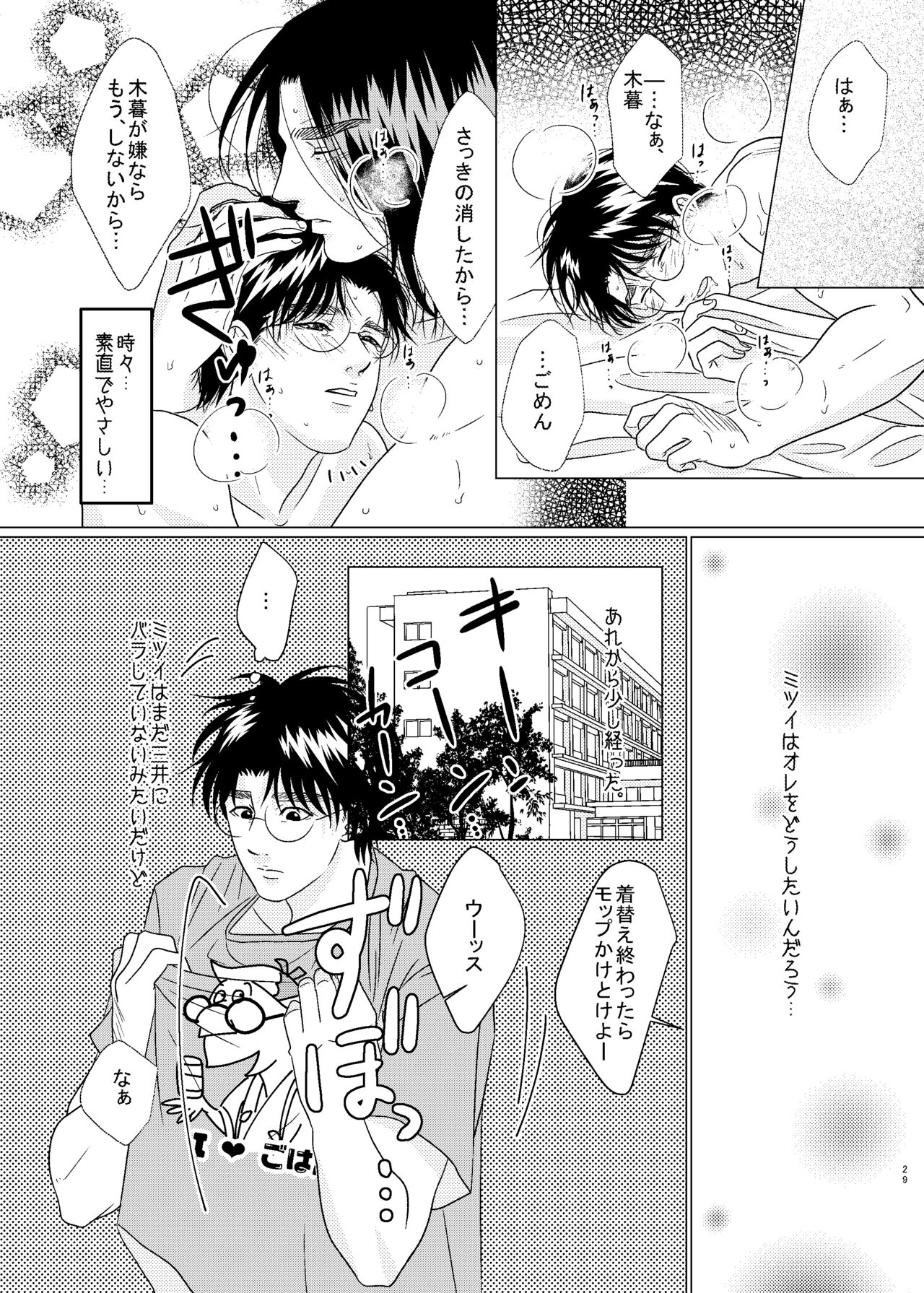 3P! ~If he was a twin~ - Page 30