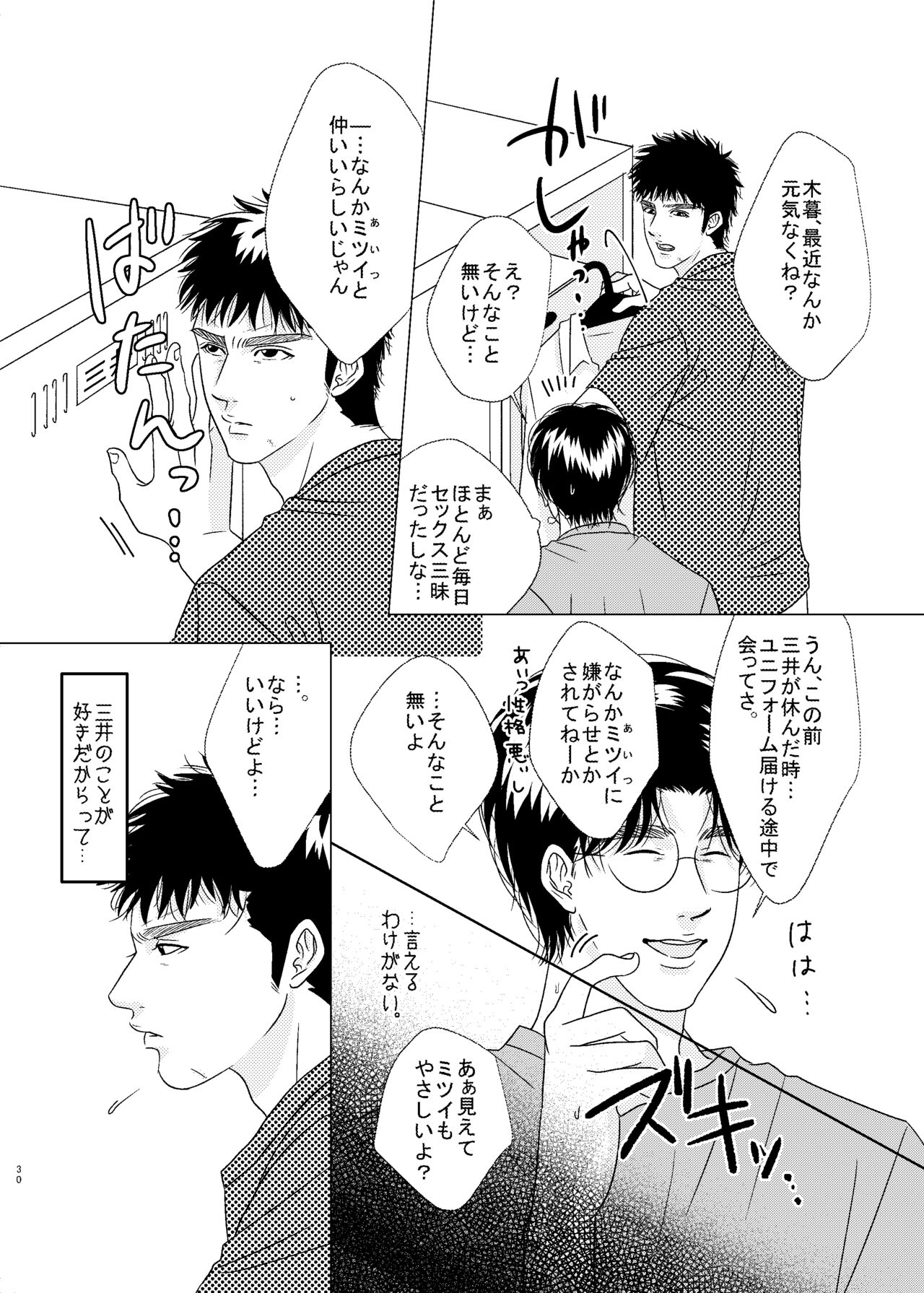 3P! ~If he was a twin~ - Page 31