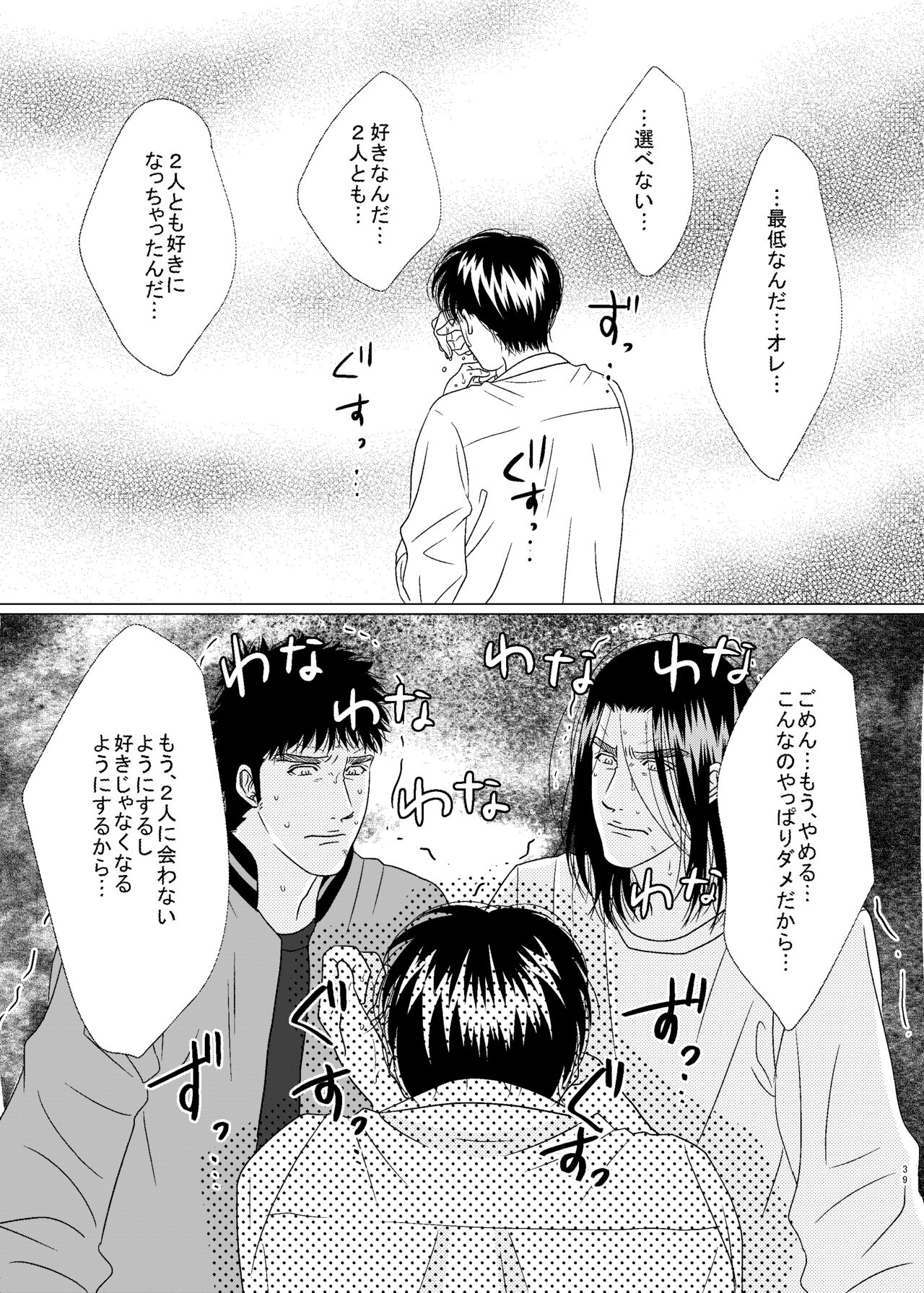 3P! ~If he was a twin~ - Page 40