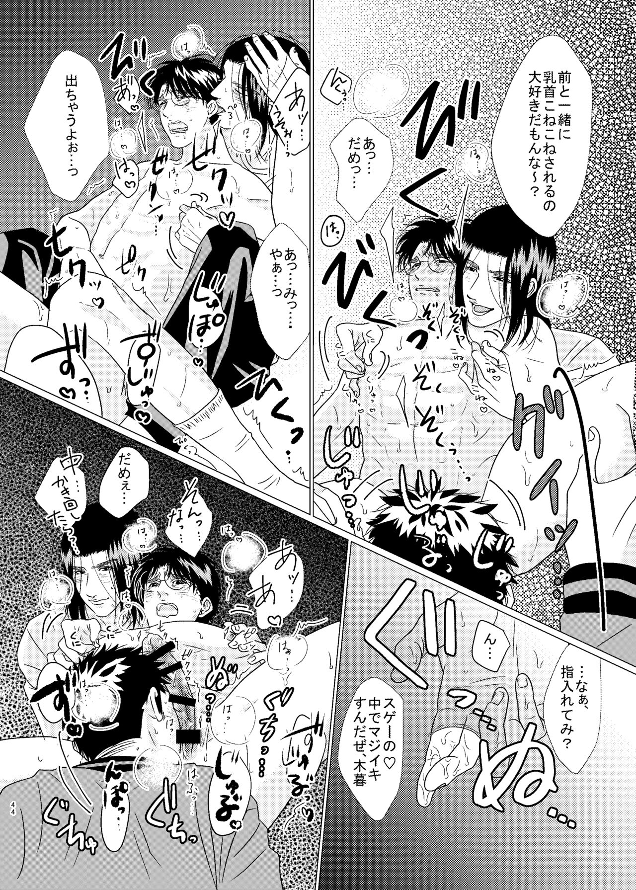 3P! ~If he was a twin~ - Page 45