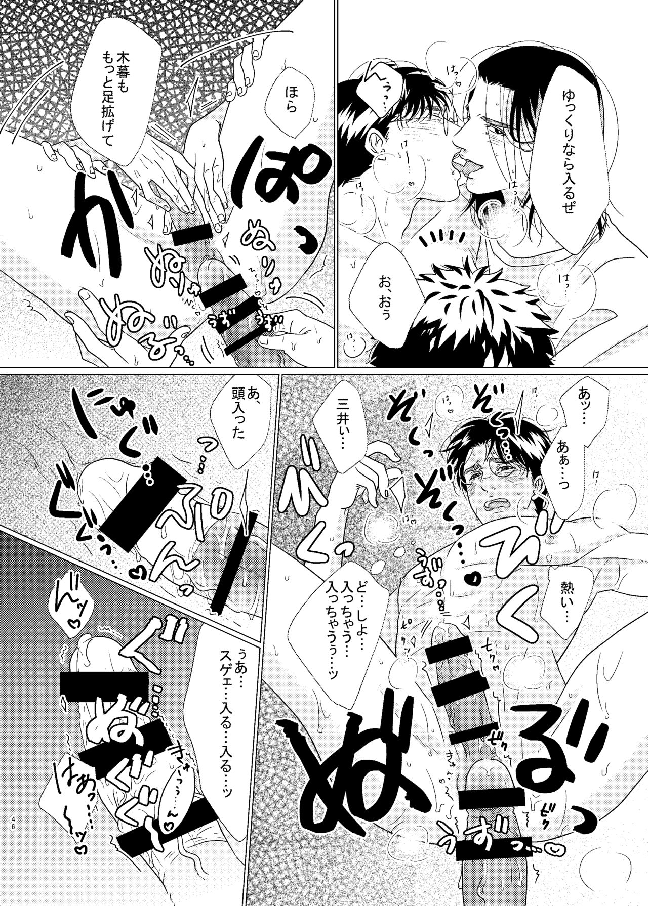 3P! ~If he was a twin~ - Page 47