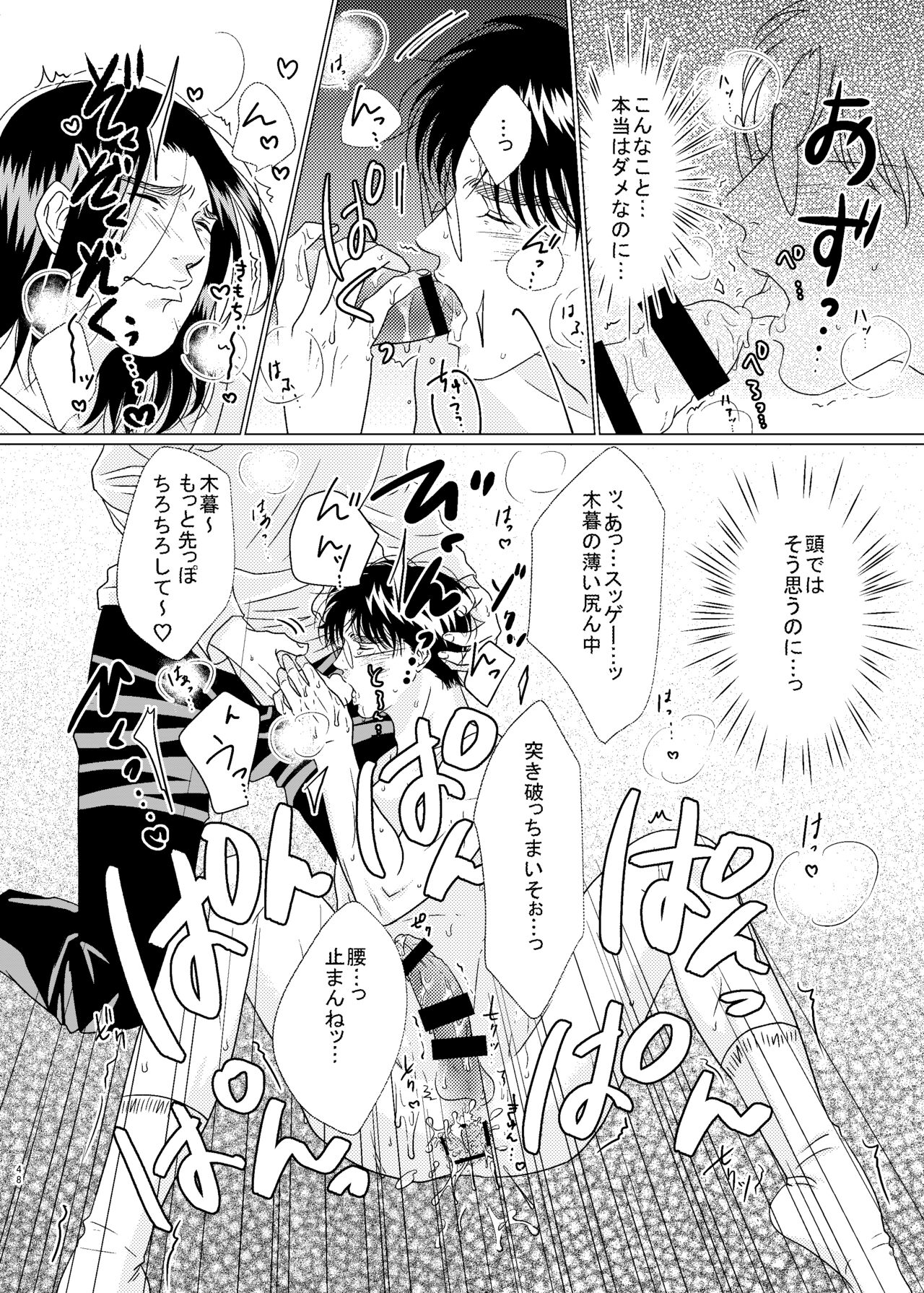3P! ~If he was a twin~ - Page 49
