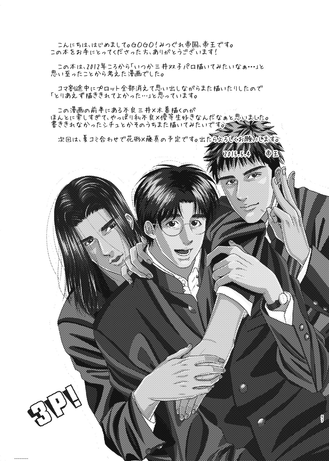 3P! ~If he was a twin~ - Page 58