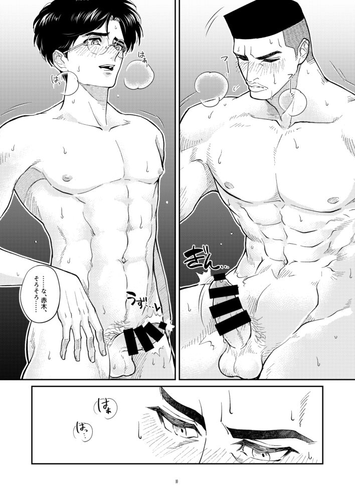 Itsumo Suman na - Page 11