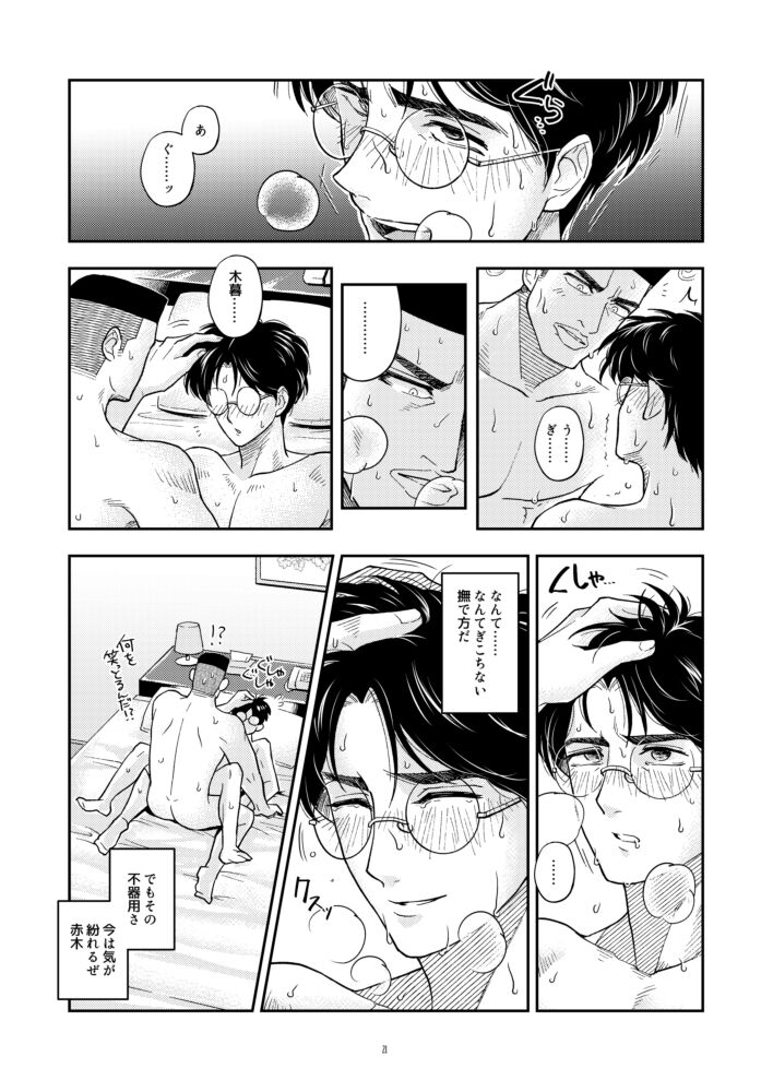 Itsumo Suman na - Page 22