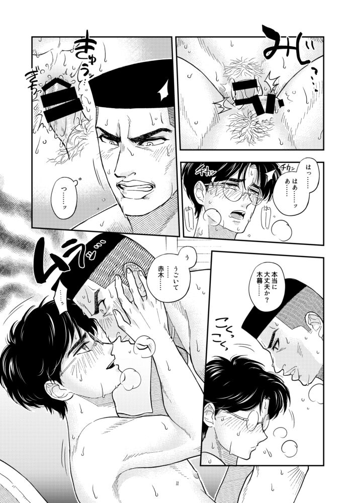 Itsumo Suman na - Page 23