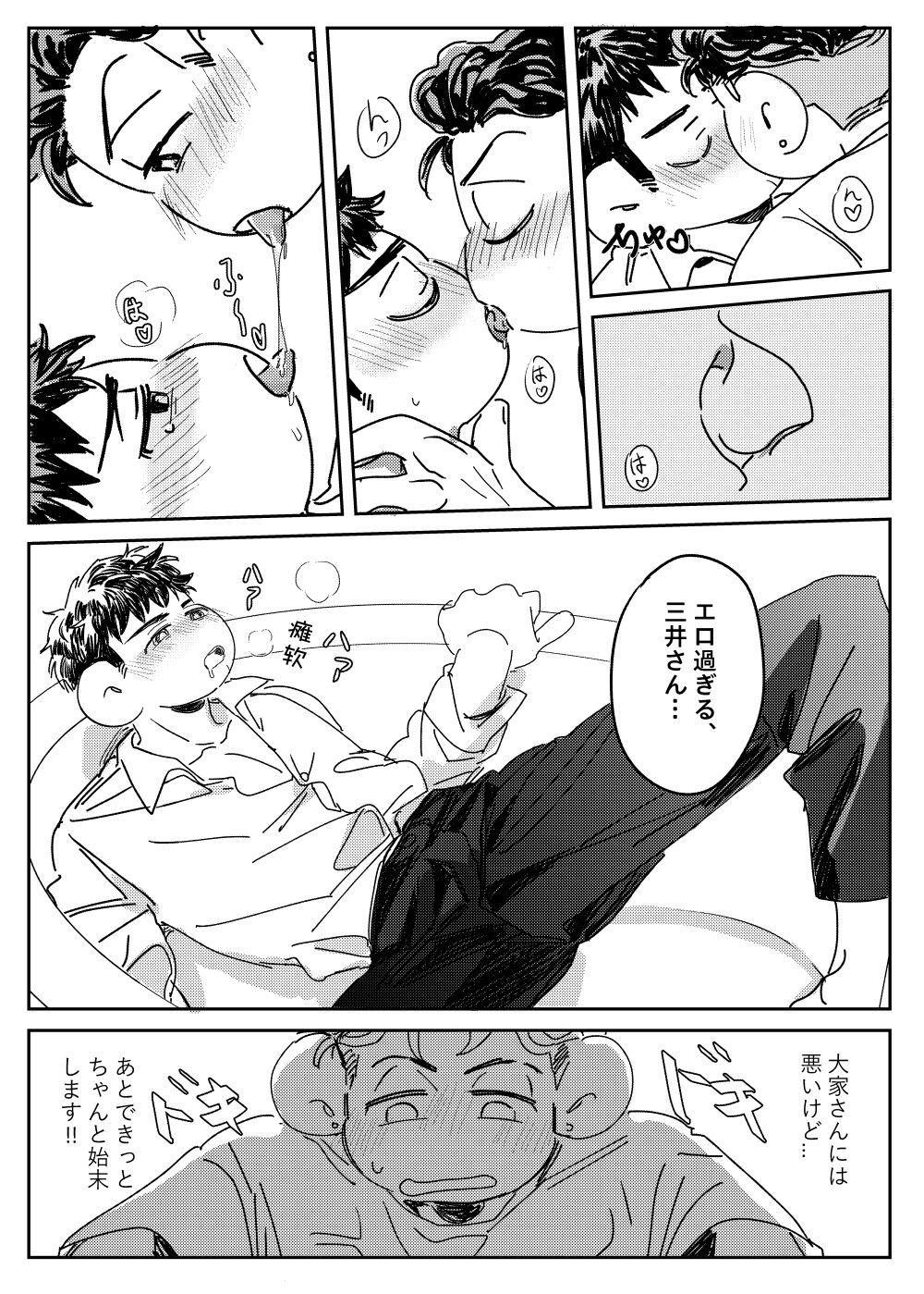 Gohan ni Suru? Ofuro ni Suru? - Page 13