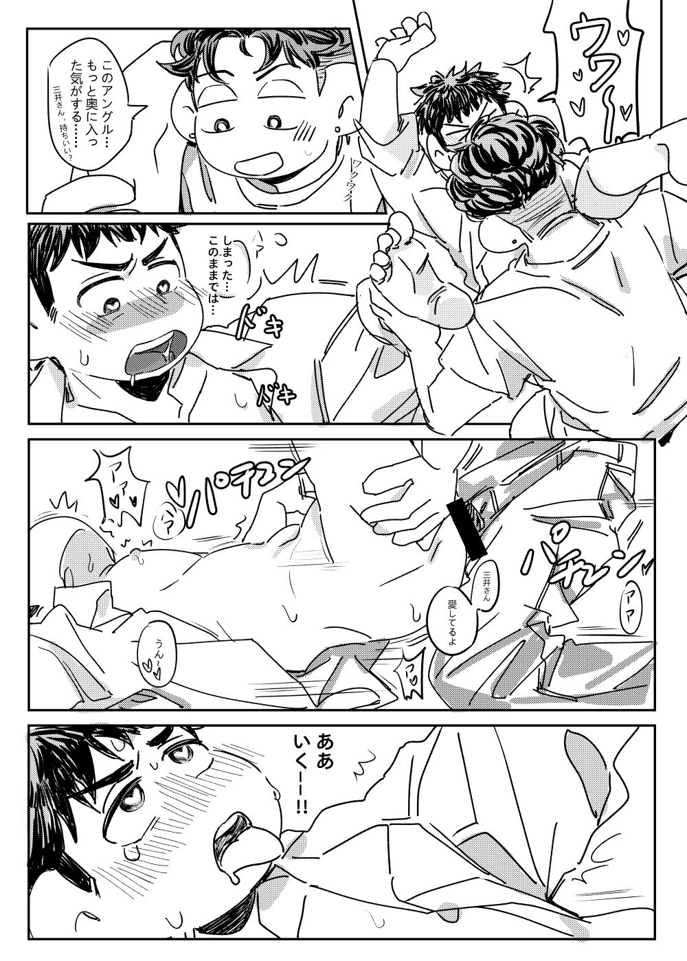 Gohan ni Suru? Ofuro ni Suru? - Page 16