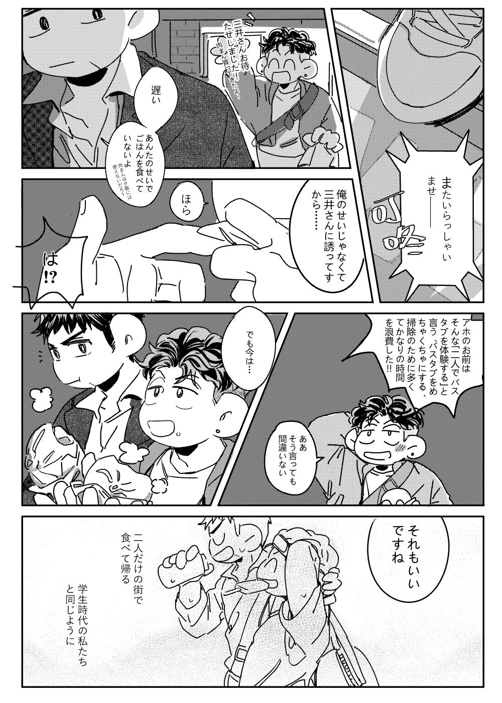 Gohan ni Suru? Ofuro ni Suru? - Page 18