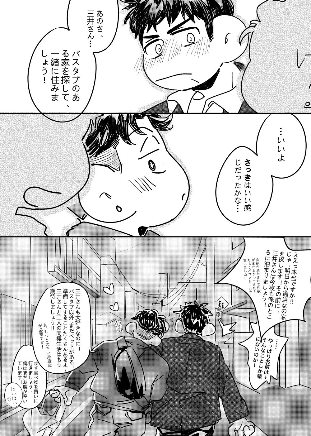 Gohan ni Suru? Ofuro ni Suru? - Page 19