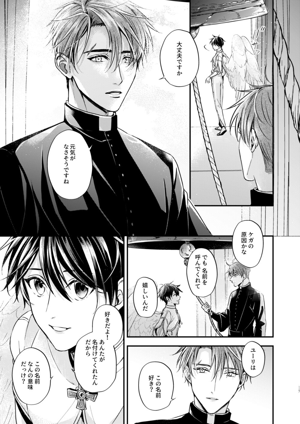 Night under the midnight sun ✜ Ⅰ - Page 14