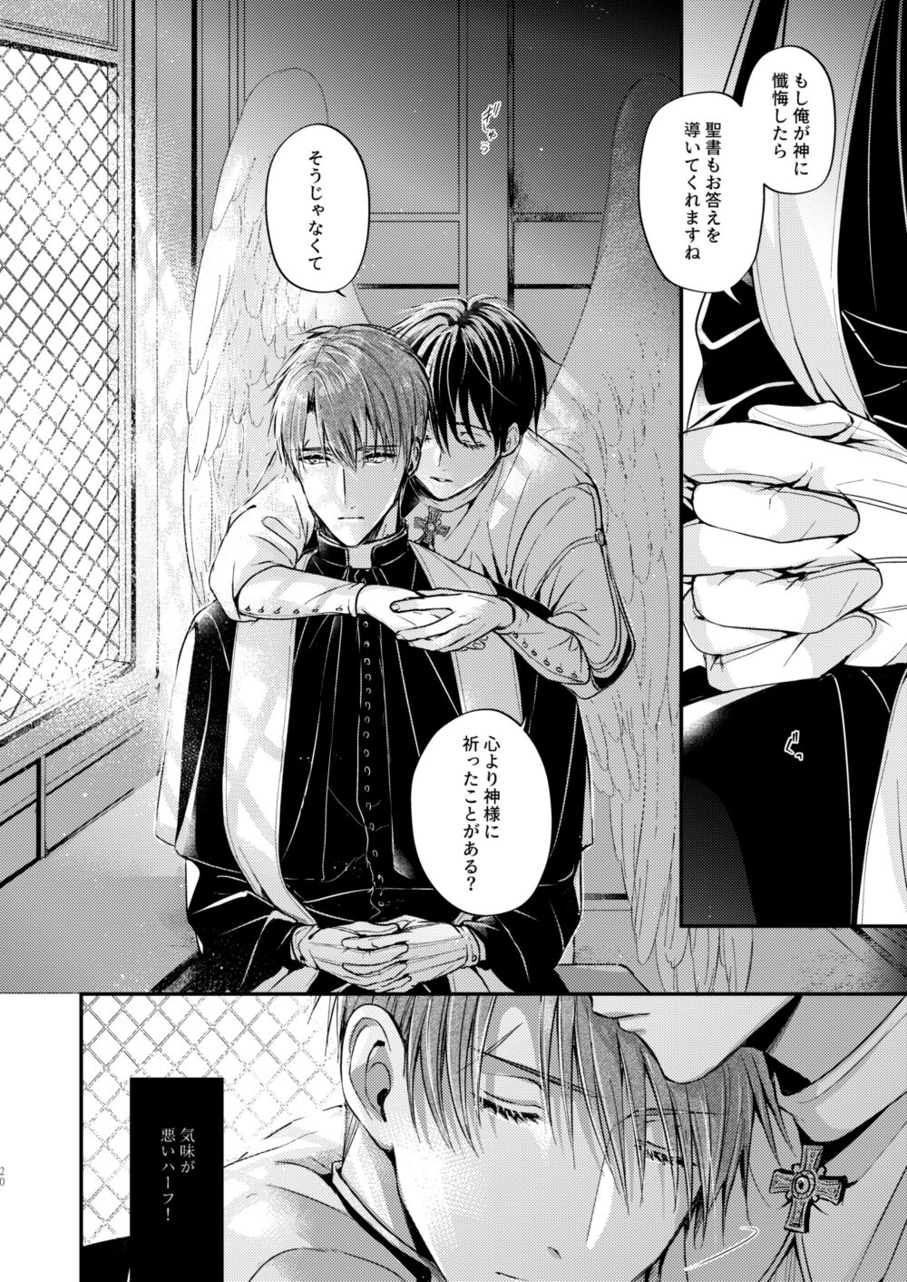 Night under the midnight sun ✜ Ⅰ - Page 19