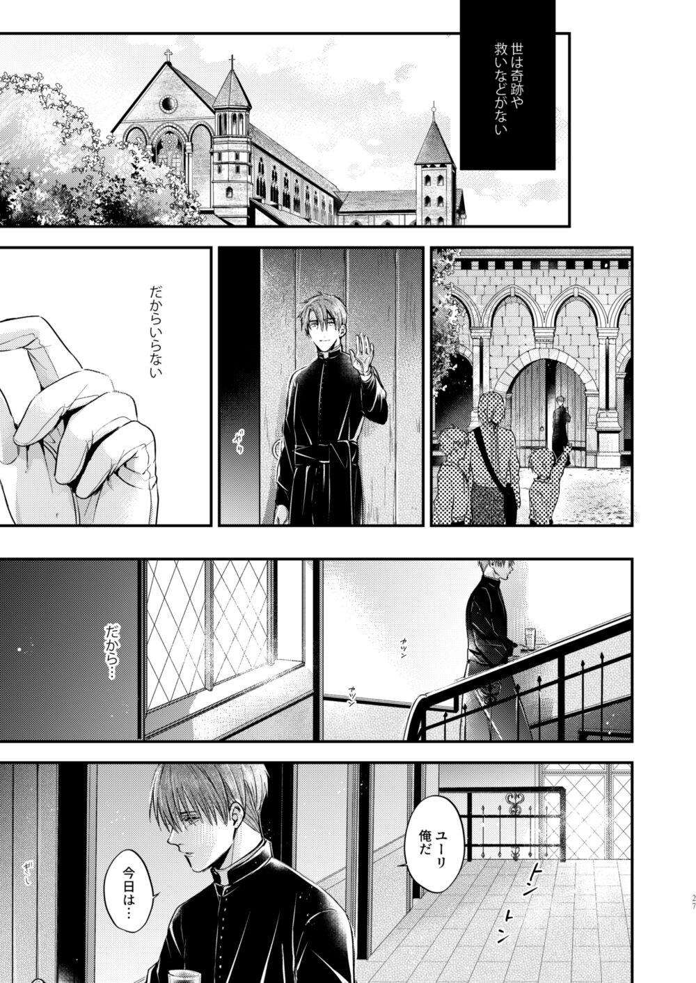 Night under the midnight sun ✜ Ⅰ - Page 26