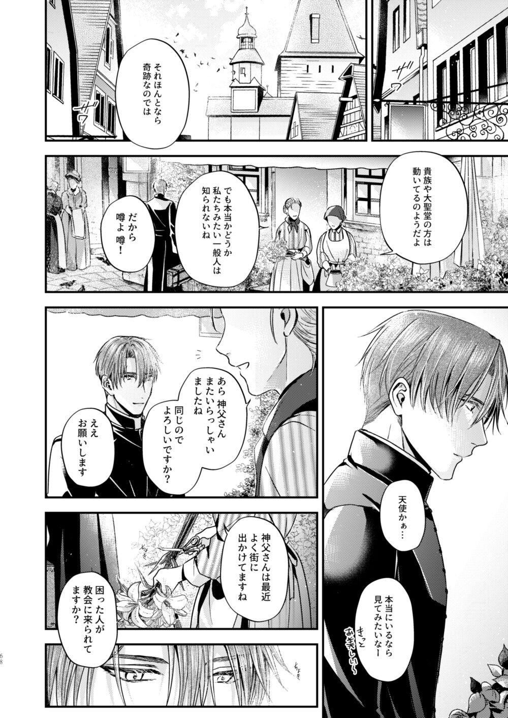 Night under the midnight sun ✜ Ⅱ - Page 12