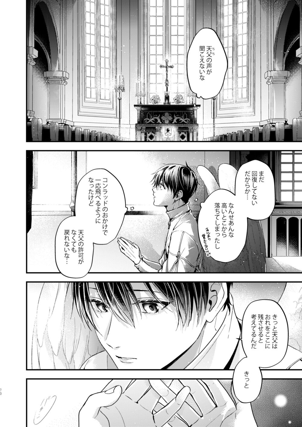 Night under the midnight sun ✜ Ⅱ - Page 14