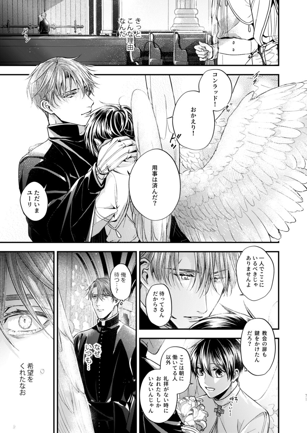 Night under the midnight sun ✜ Ⅱ - Page 15