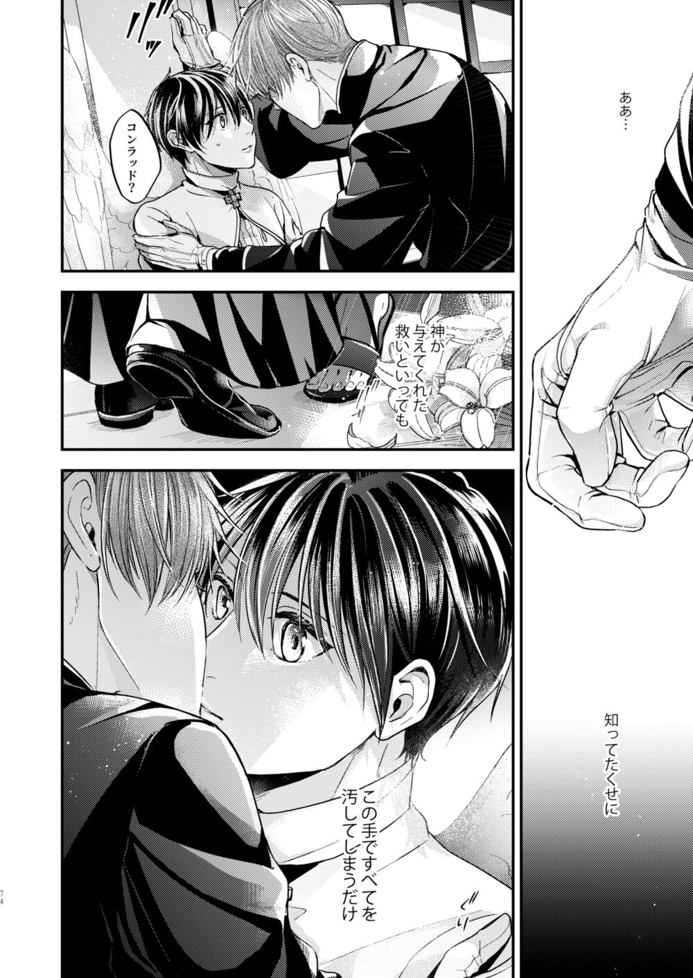 Night under the midnight sun ✜ Ⅱ - Page 18