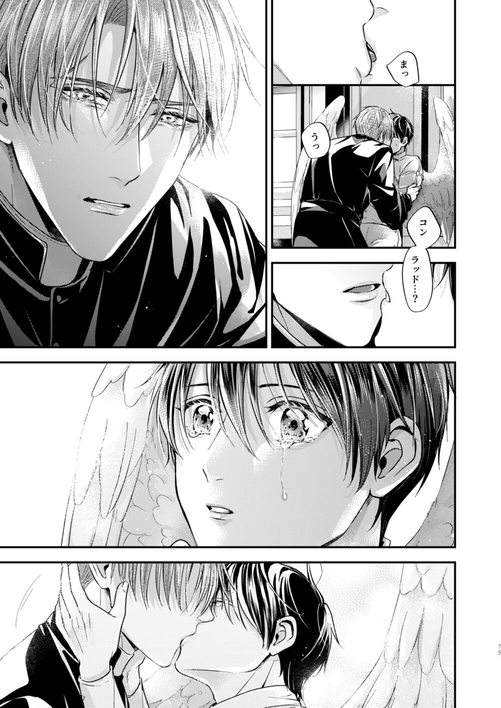 Night under the midnight sun ✜ Ⅱ - Page 19